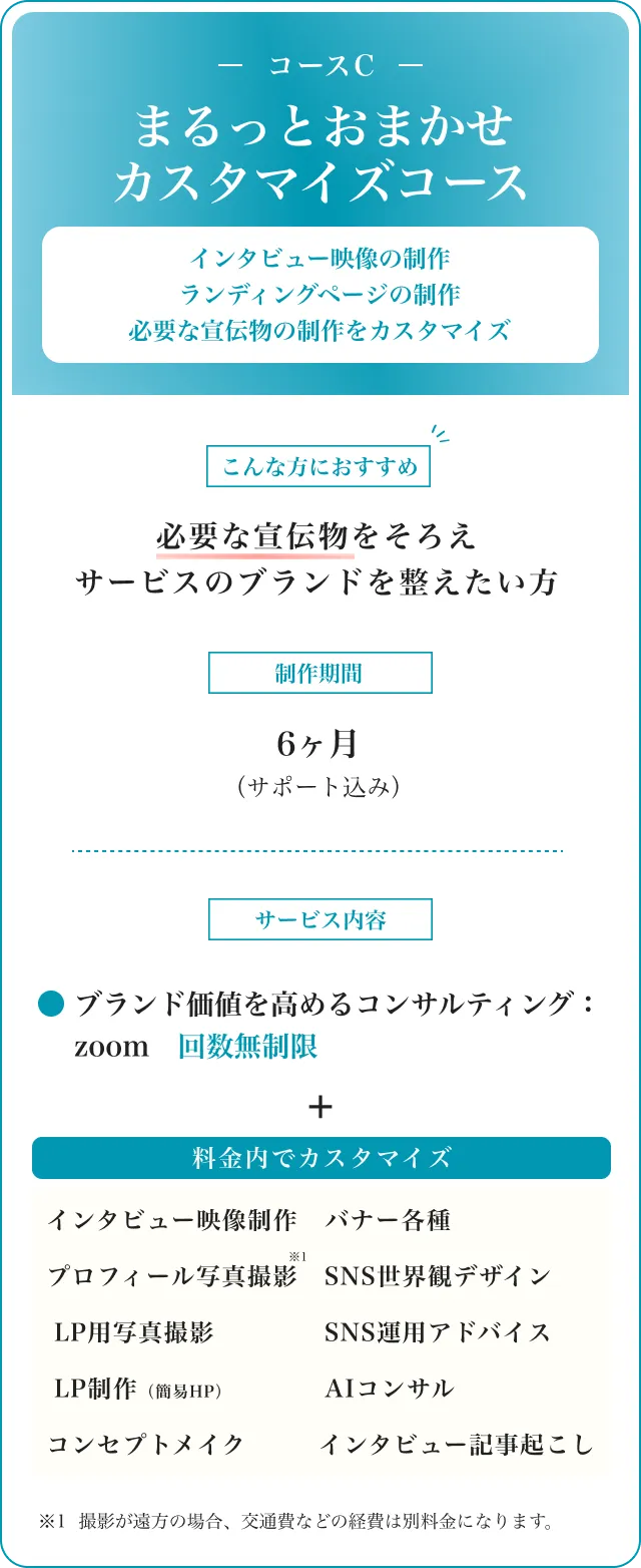 まるっとおまかせプロデュースコース内容