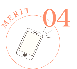 メリット4